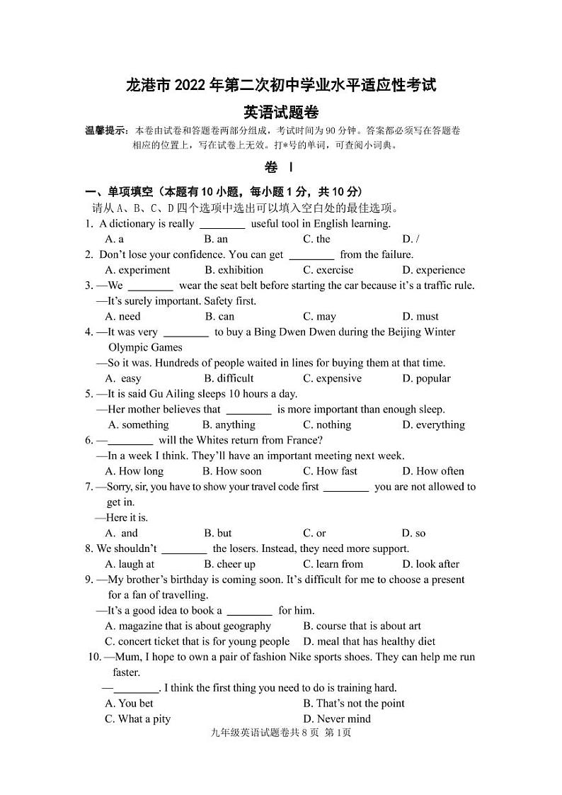 2022年浙江省温州市龙港初中学业水平第二次适应性考试英语试题（含答案无听力）01