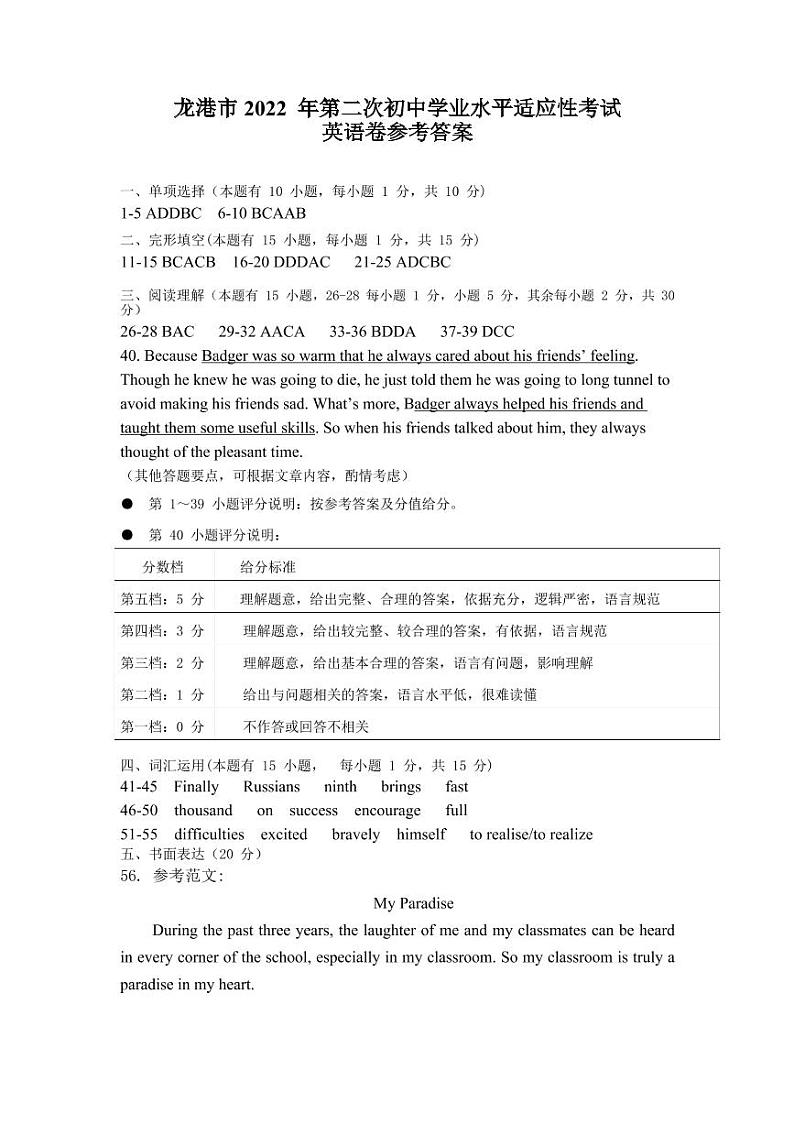 2022年浙江省温州市龙港初中学业水平第二次适应性考试英语试题（含答案无听力）01