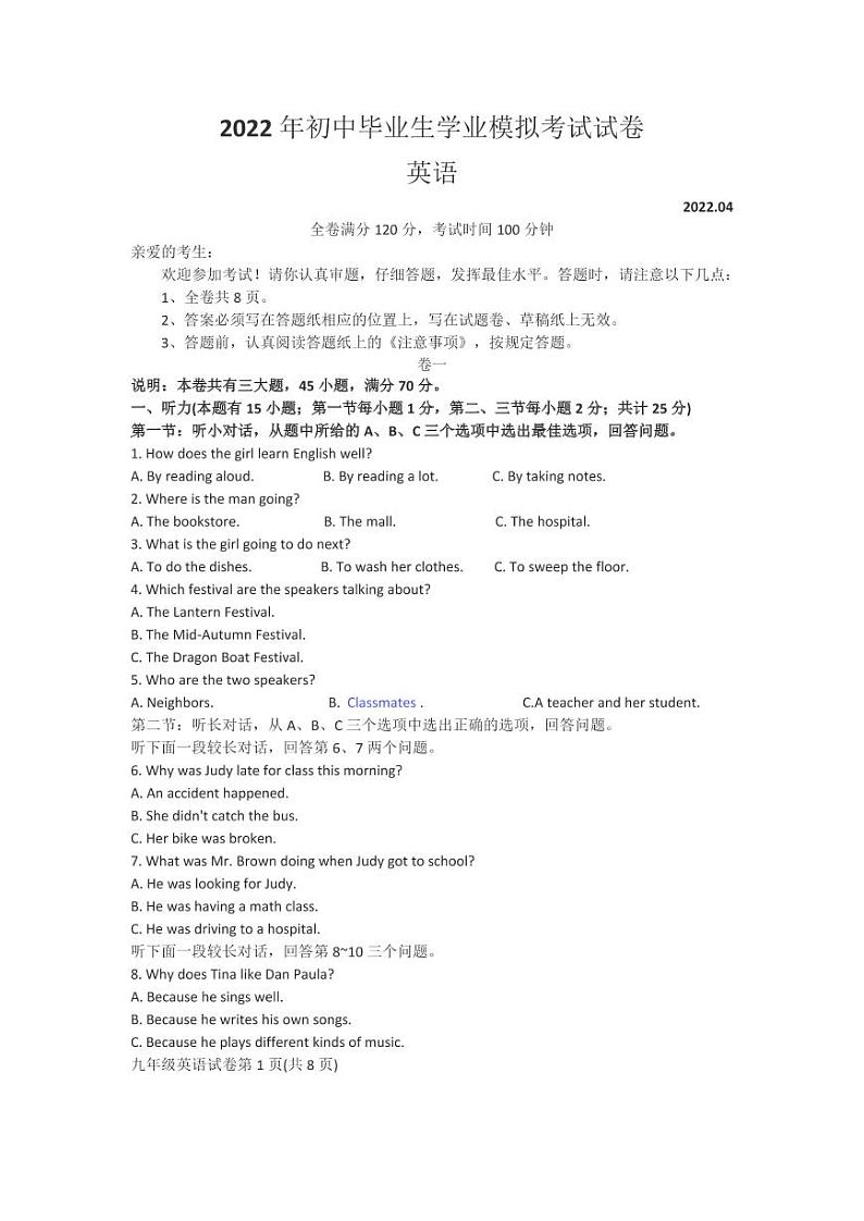浙江省台州市温岭市2022年初中毕业生学业模拟考英语（含答案含听力）01