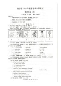 广西南宁市2022年初中学业水平考试英语模拟（四）（含答案含听力）