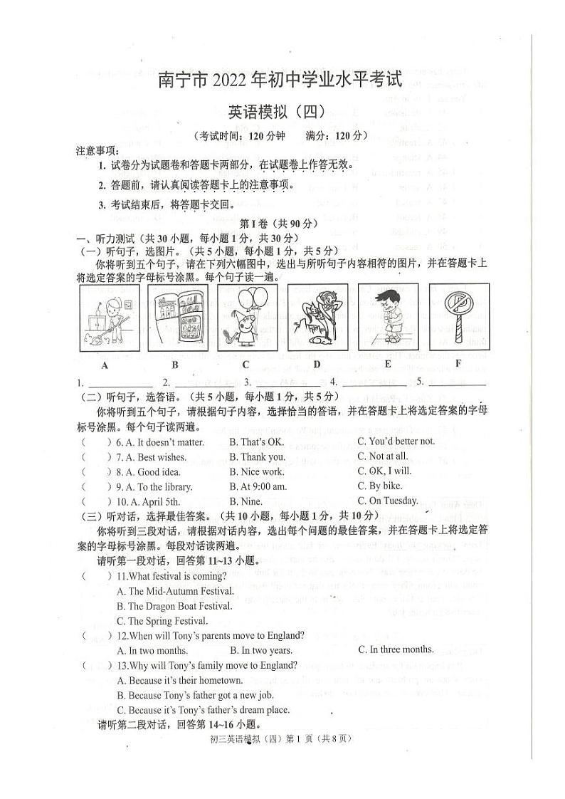 广西南宁市2022年初中学业水平考试英语模拟（四）（含答案含听力）01
