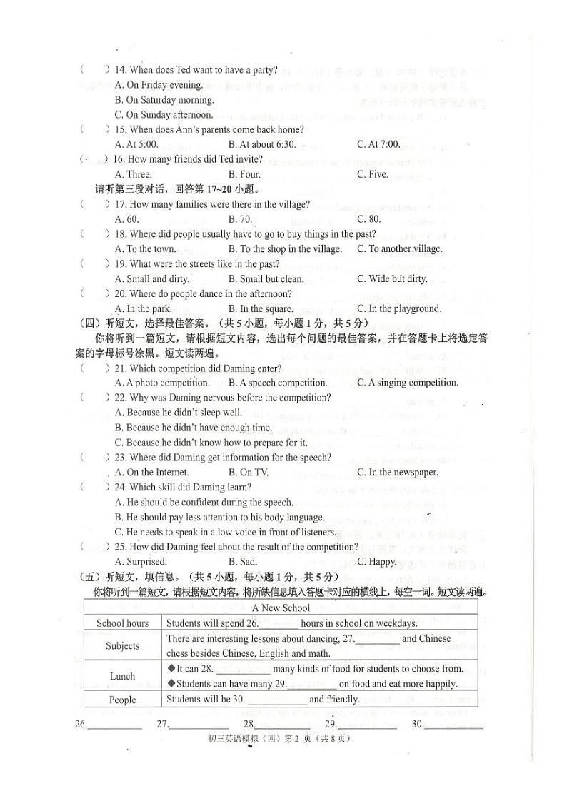 广西南宁市2022年初中学业水平考试英语模拟（四）（含答案含听力）02