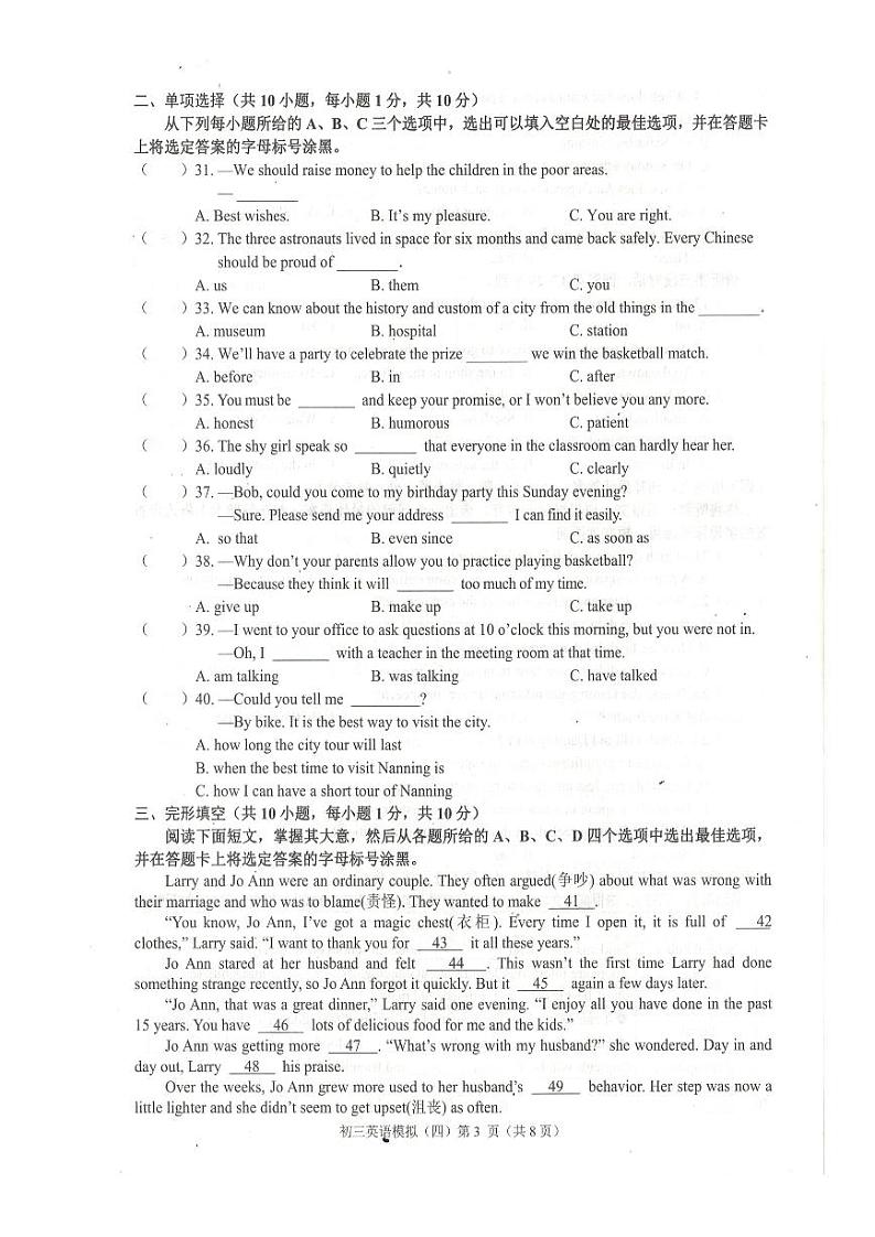 广西南宁市2022年初中学业水平考试英语模拟（四）（含答案含听力）03