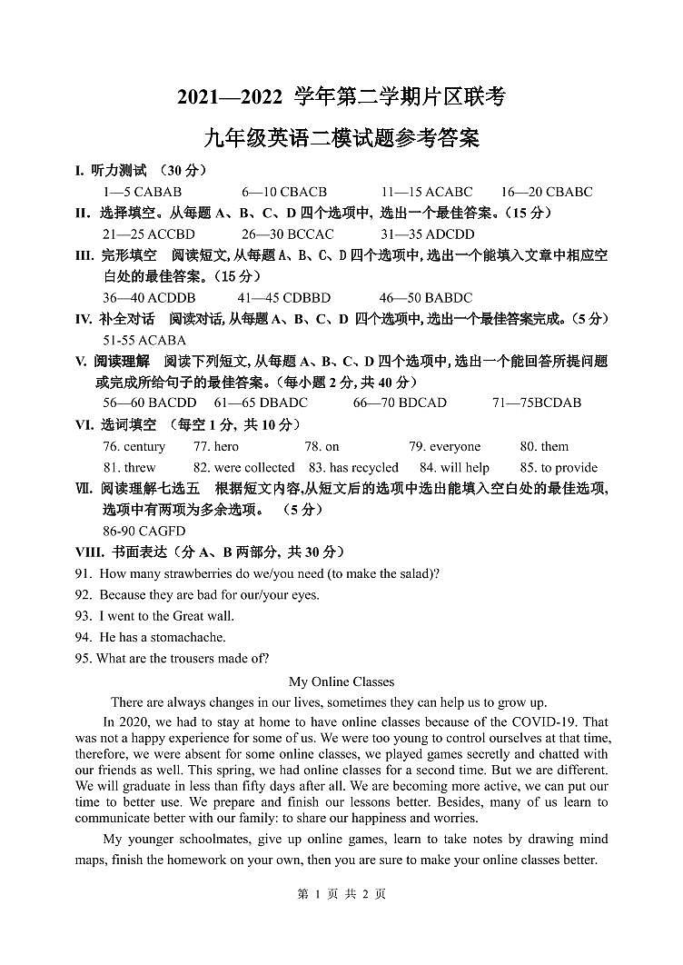 2022年济南市章丘区中考英语二模试题  参考答案第1页