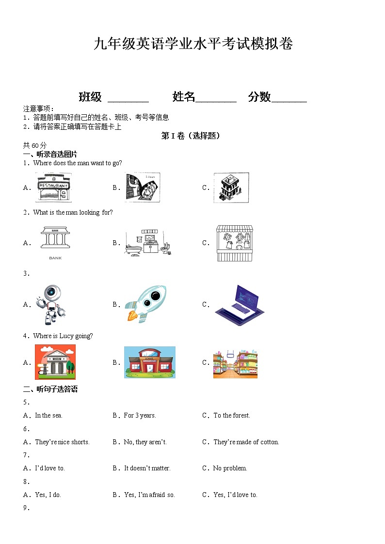 云南省昭阳区2022年九年级英语学业水平模拟卷（含答案含听力）01