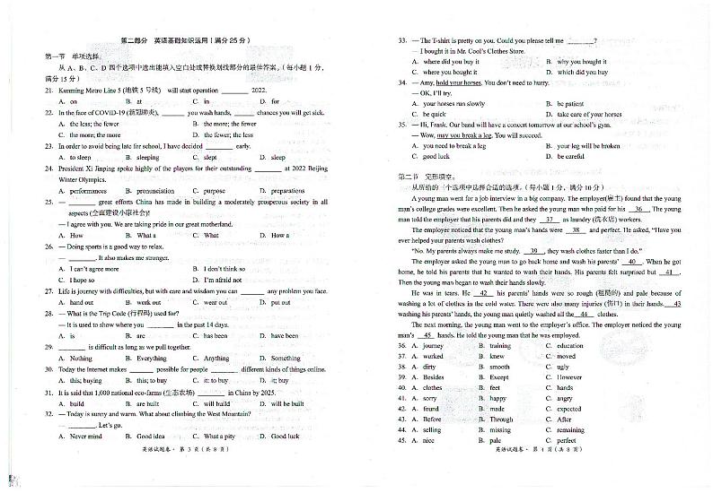 2022年云南省昆明市禄劝县初中学业水平模拟英语试卷（二）（含答案含听力）02