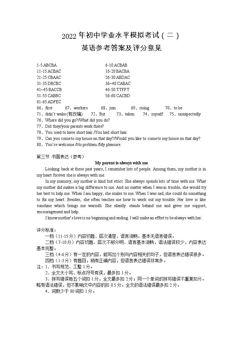 2022年云南省昆明市禄劝县初中学业水平模拟英语试卷（二）（含答案含听力）01