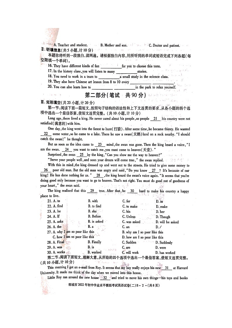 韩城市2022年初中学业水平模拟考试 B英语第2页