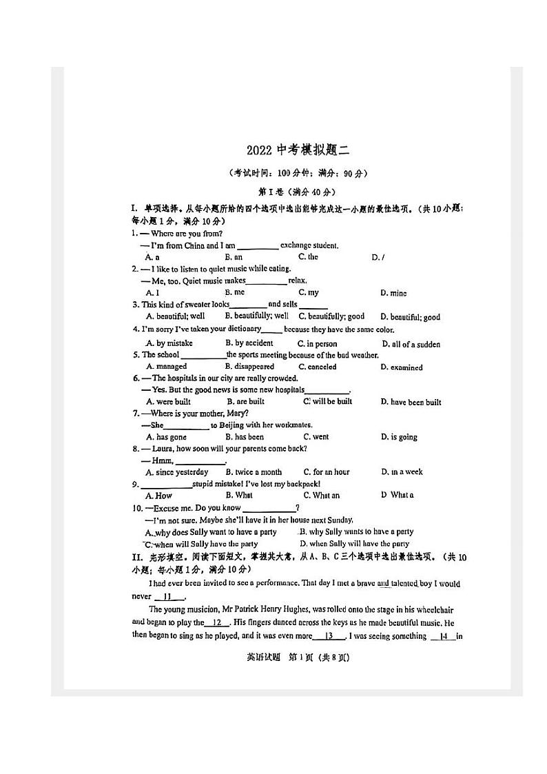 山东省青岛市2021-2022 市北二模第1页