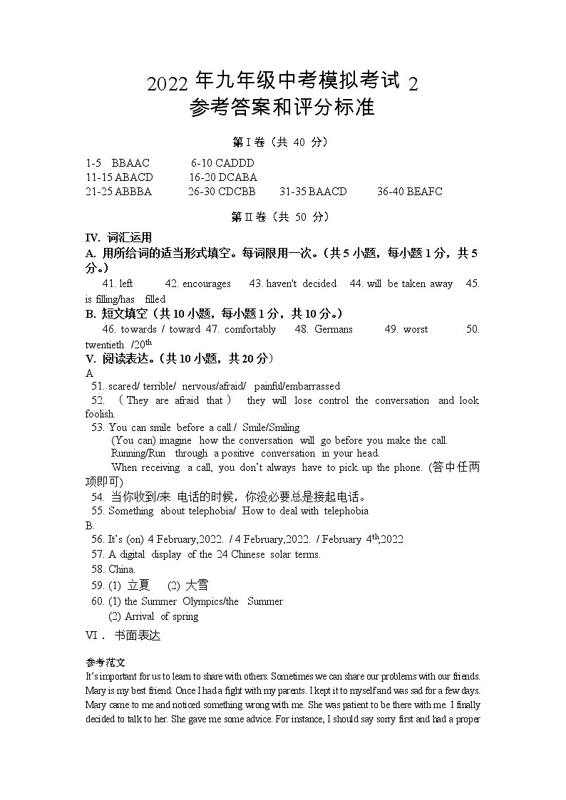 山东省青岛市2021-2022市北二模答案第1页