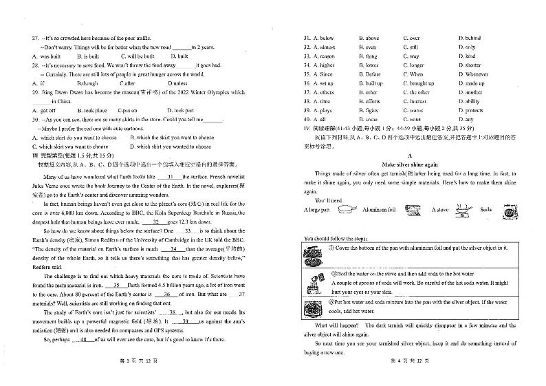 重庆八中2021-2022学年度（下）初三年级全真模拟考试强化训练（四）英语试题第2页