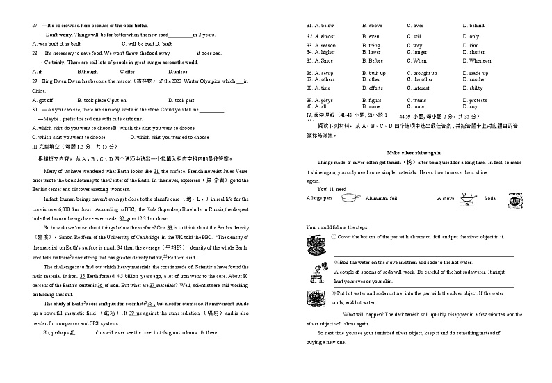 重庆八中2021-2022学年度（下）初三年级全真模拟考试强化训练（四）英语试题第2页