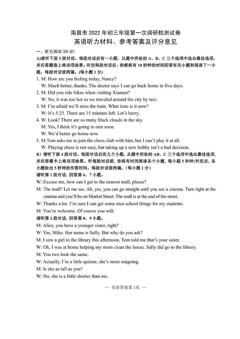 2022年江西省南昌市中考英语一模试卷（含答案无听力）01