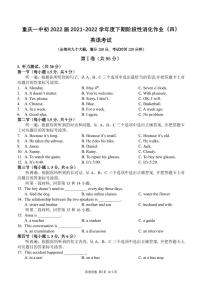 重庆市2021-2022学年下学期阶段性消化作业（四）英语试题（含答案含听力）