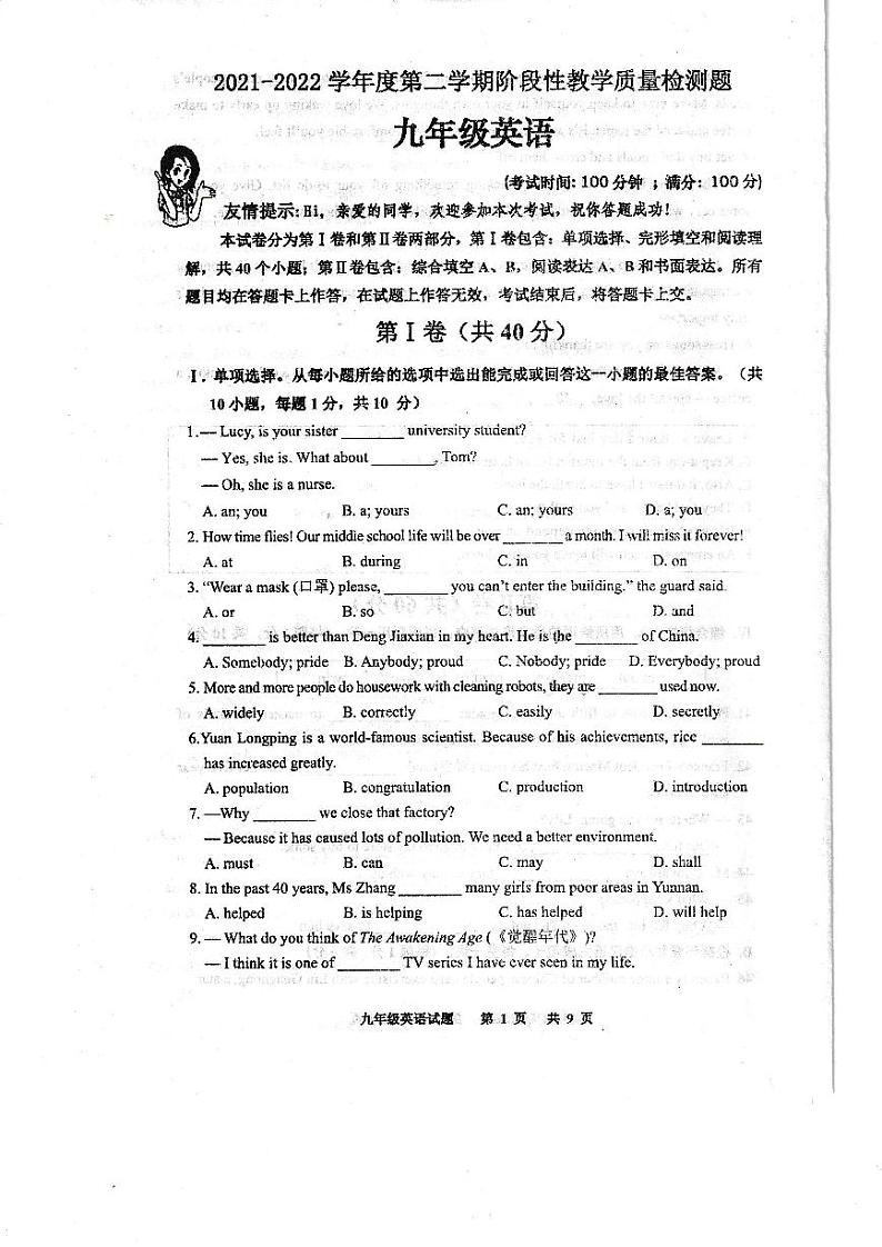 2022年山东省青岛市黄岛区中考二模英语试卷（含答案无听力）01