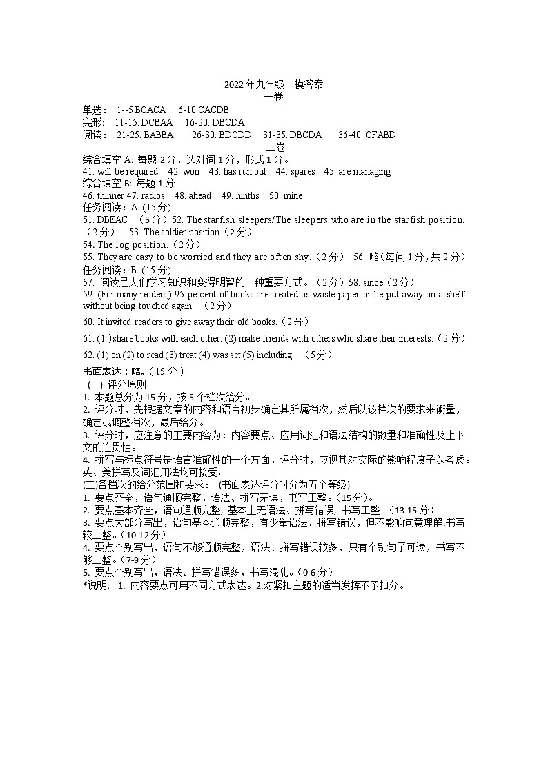 2022年山东省青岛市黄岛区中考二模英语试卷（含答案无听力）01