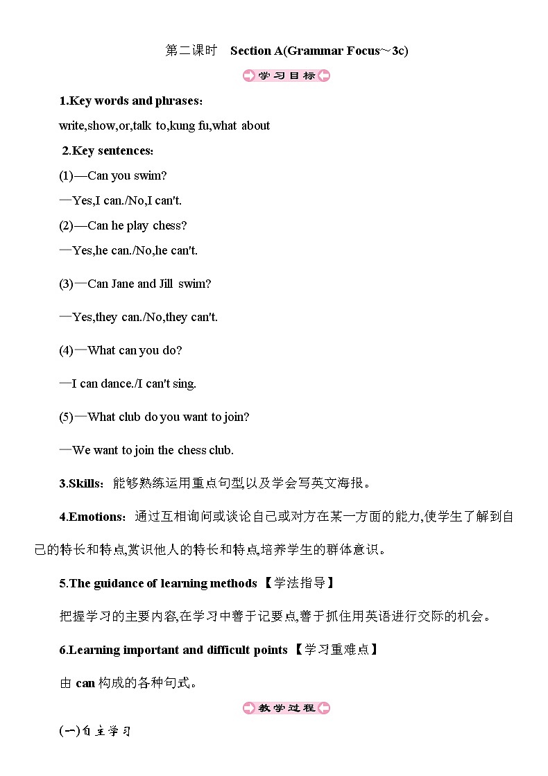 第2课时　Section A(Grammar Focus～3c)第1页