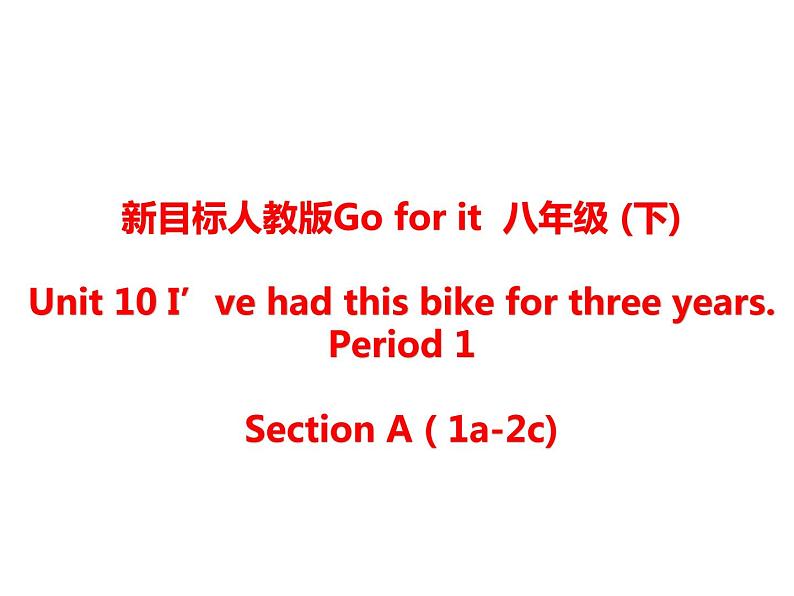 Unit 10 I’ve had this bike for three years.Section A ( 1a-2c)  课件+音视频01