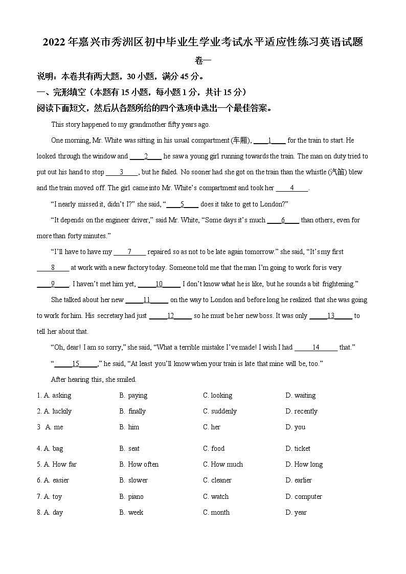 2022年浙江省嘉兴市秀洲区中考一模英语卷及答案（文字版）01