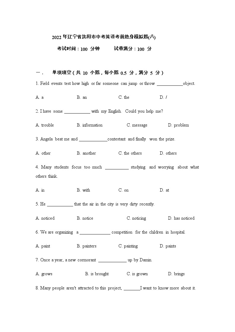 2022年辽宁省沈阳市中考英语考前热身模拟题（八）(word版含答案)01