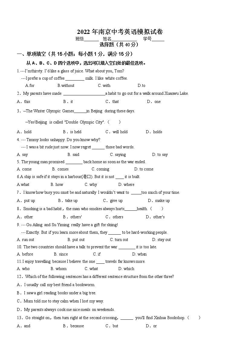 2022年江苏省南京市中考英语模拟试卷(word版含答案)第1页