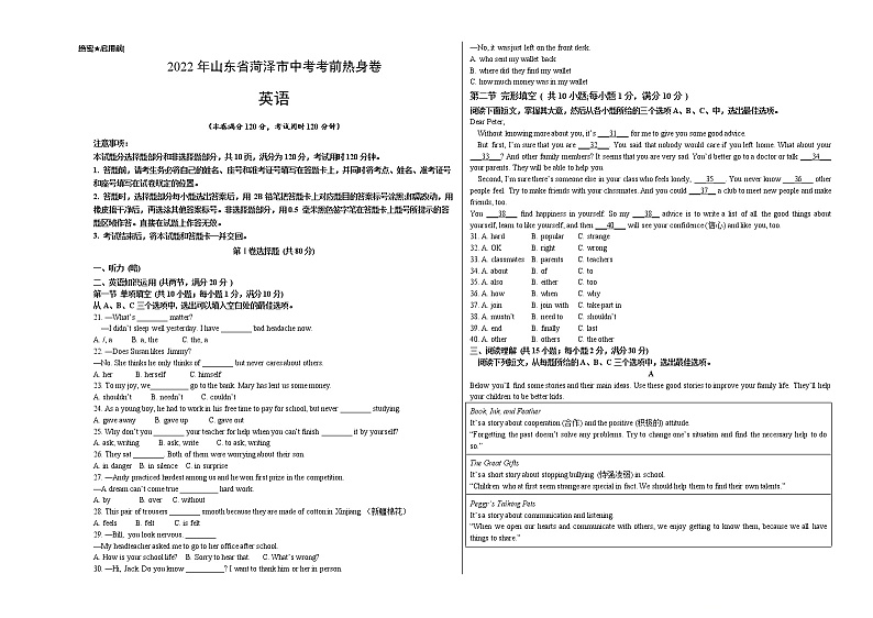 2022年山东菏泽市中考英语考前热身卷(word版含答案)第1页