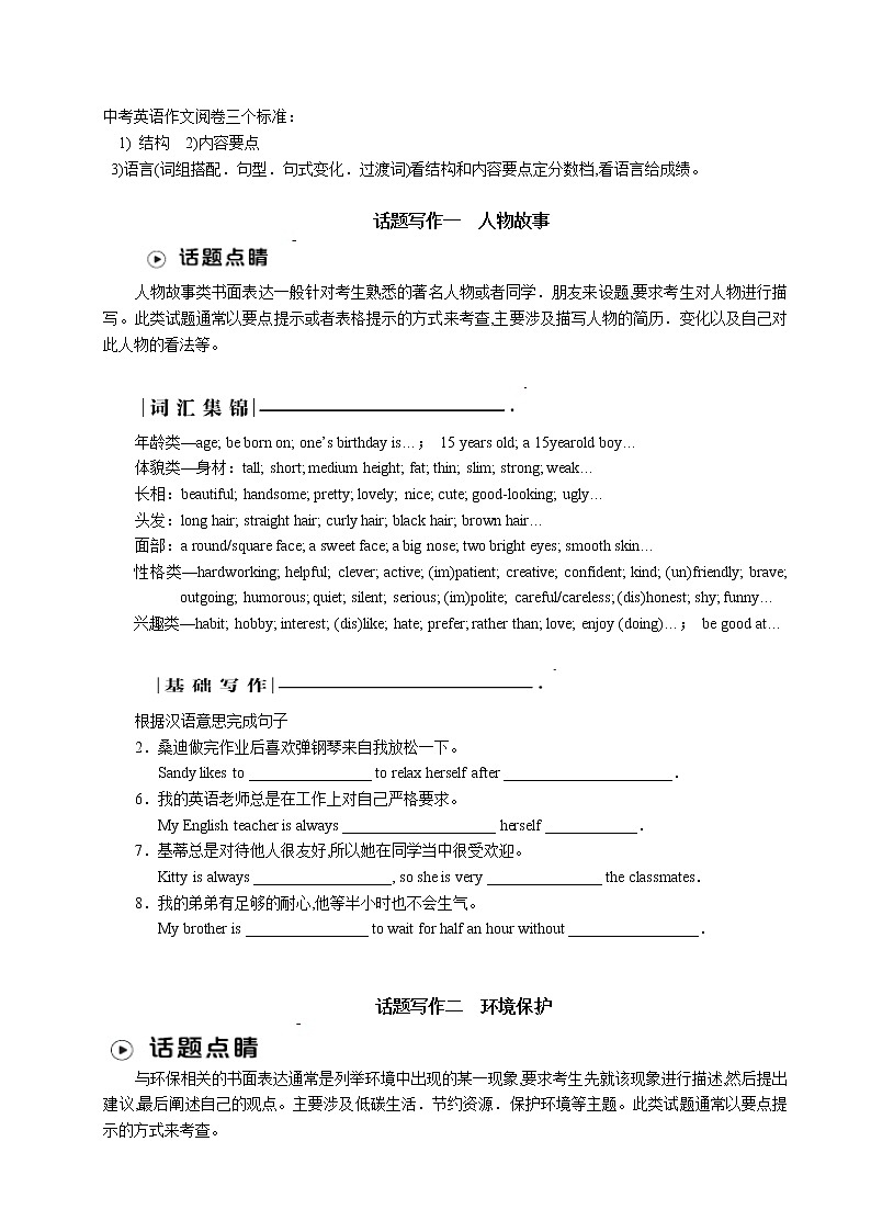 2022年中考英语冲刺题型专项训练：书面表达（含答案）第2页