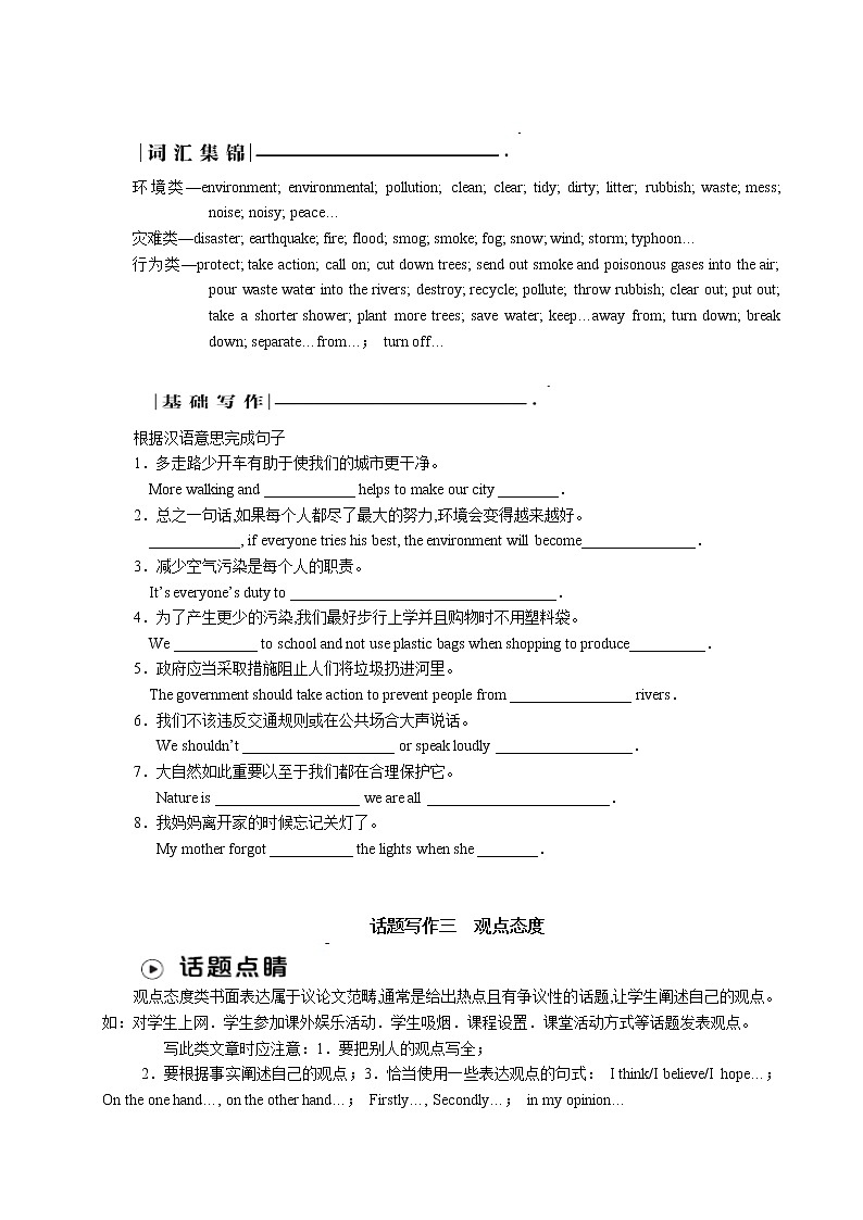 2022年中考英语冲刺题型专项训练：书面表达（含答案）第3页