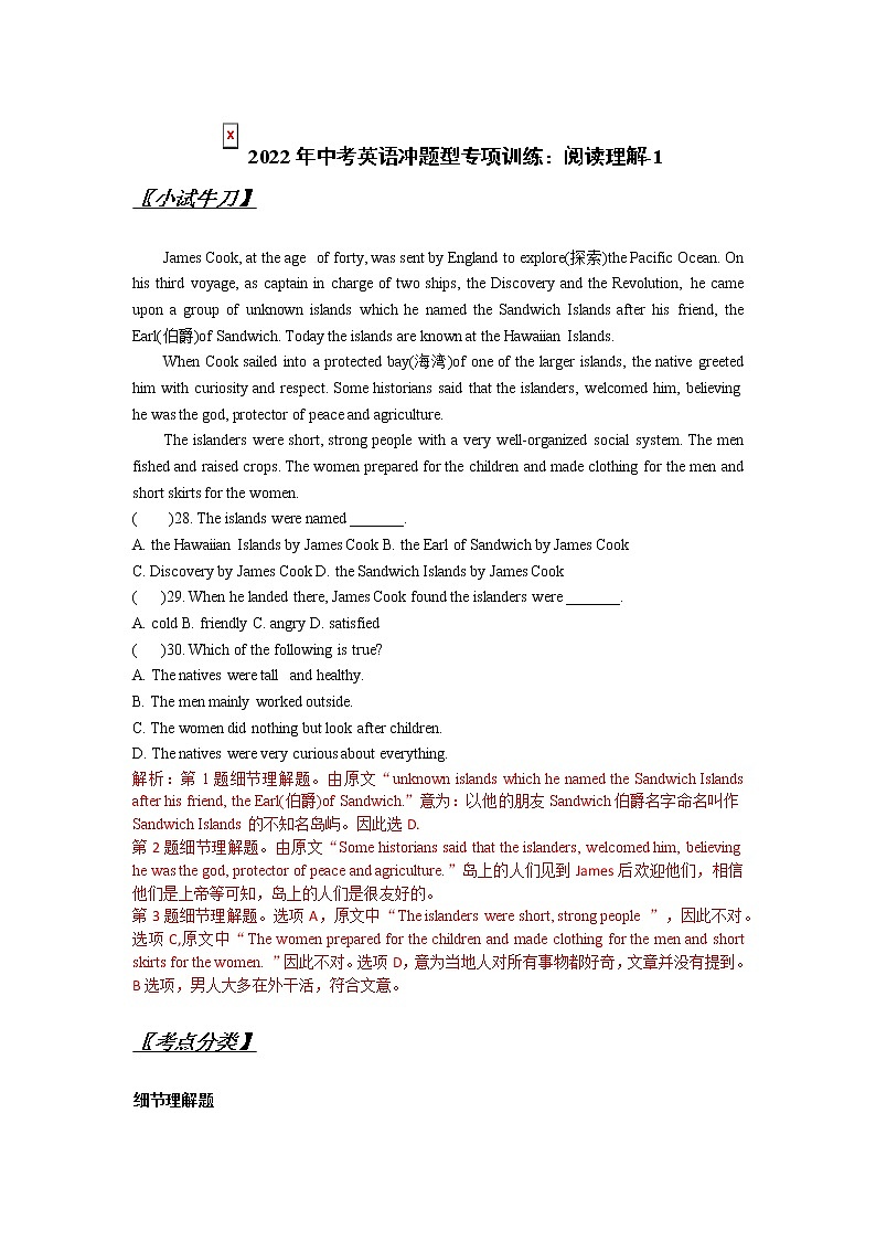 2022年中考英语冲刺题型专项训练：阅读理解-1（含答案）第1页