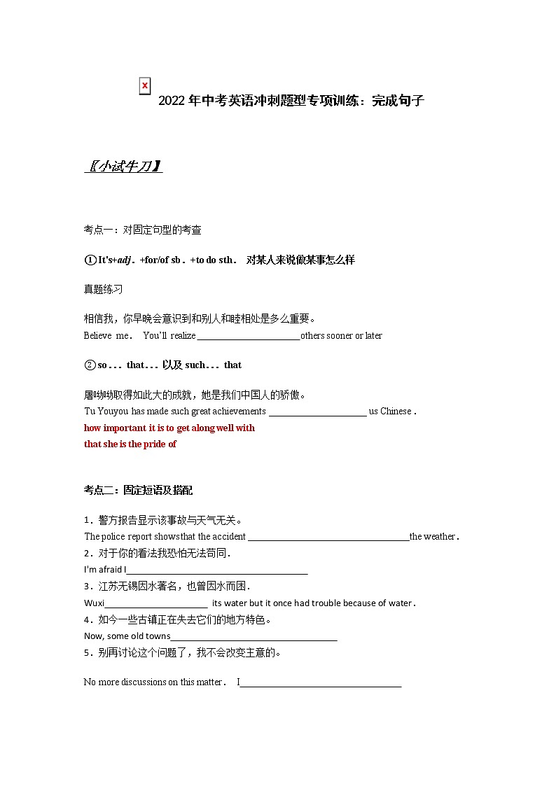 2022年中考英语冲刺题型专项训练：完成句子（含答案）第1页