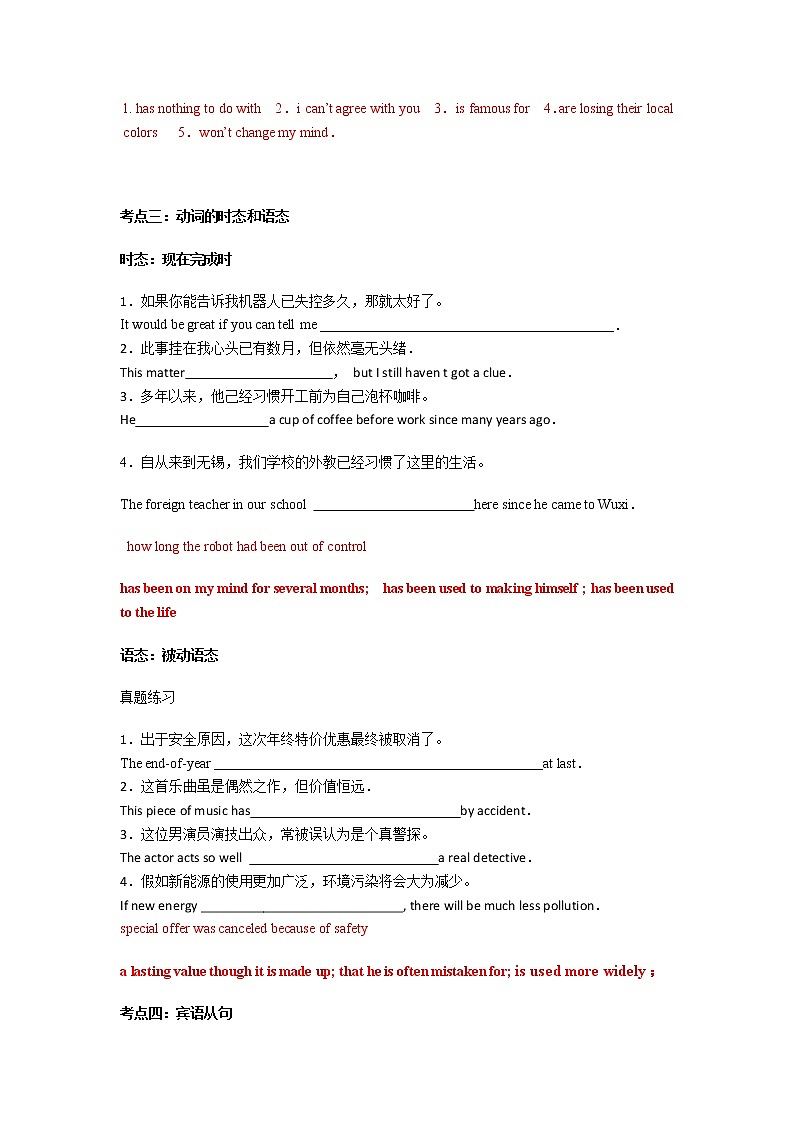 2022年中考英语冲刺题型专项训练：完成句子（含答案）第2页