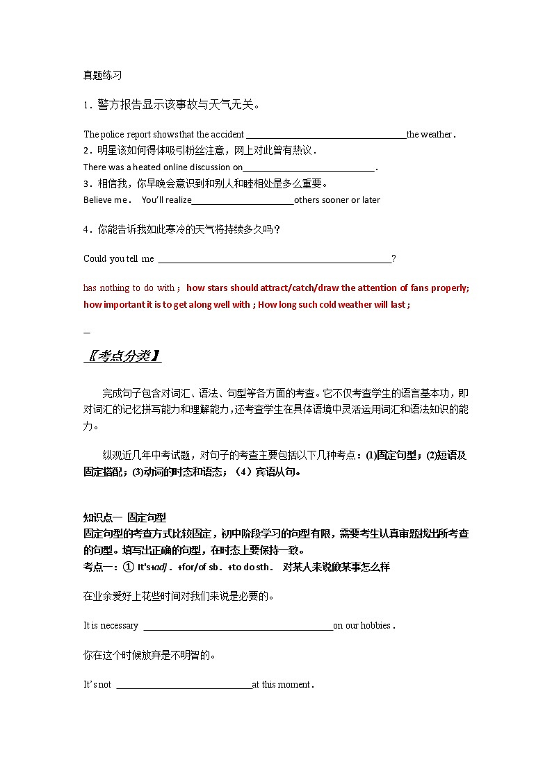 2022年中考英语冲刺题型专项训练：完成句子（含答案）第3页