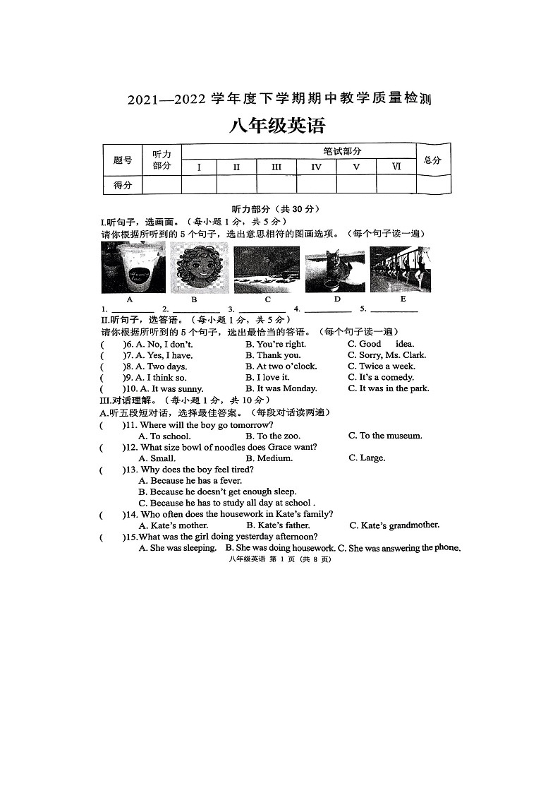 2022年广西贺州市钟山县八下期中英语（无答案）第1页