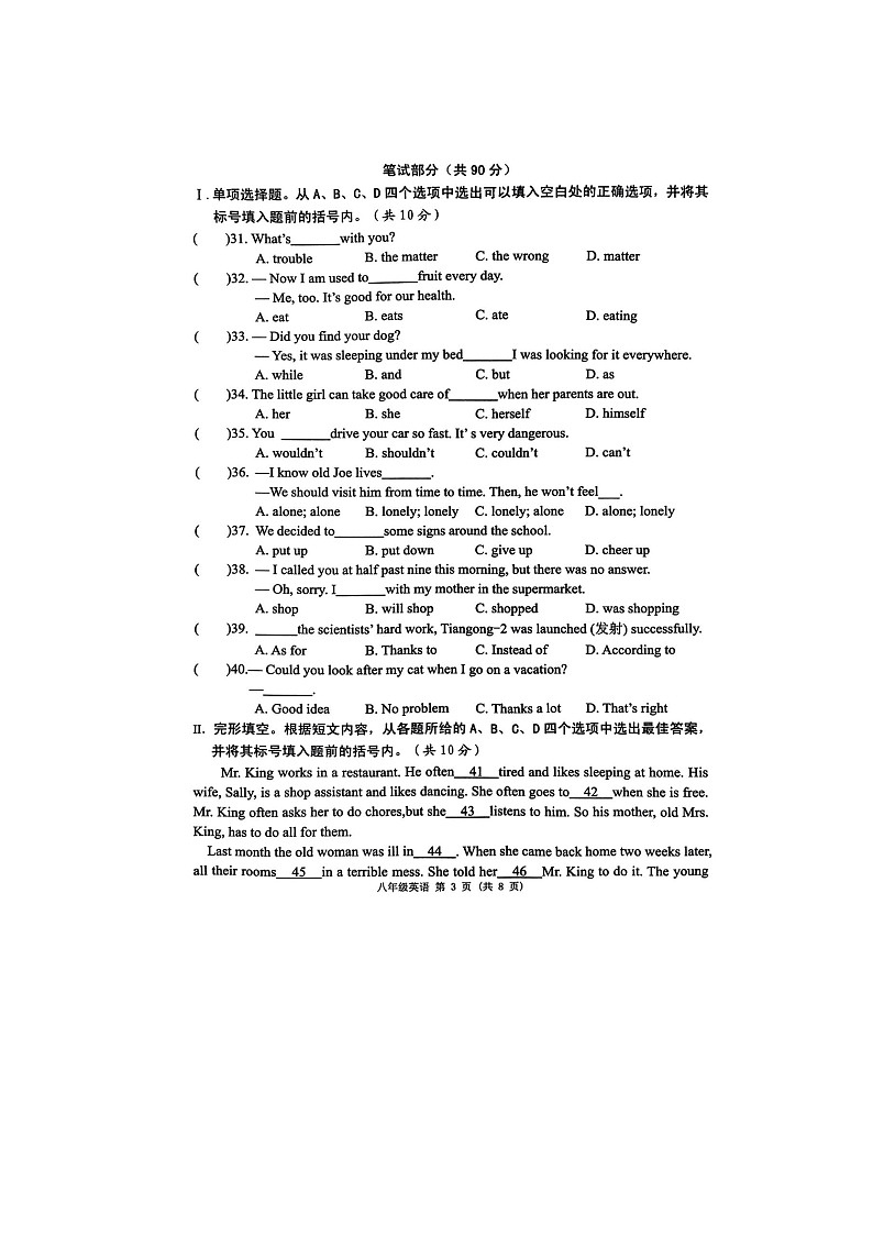 2022年广西贺州市钟山县八下期中英语（无答案）第3页