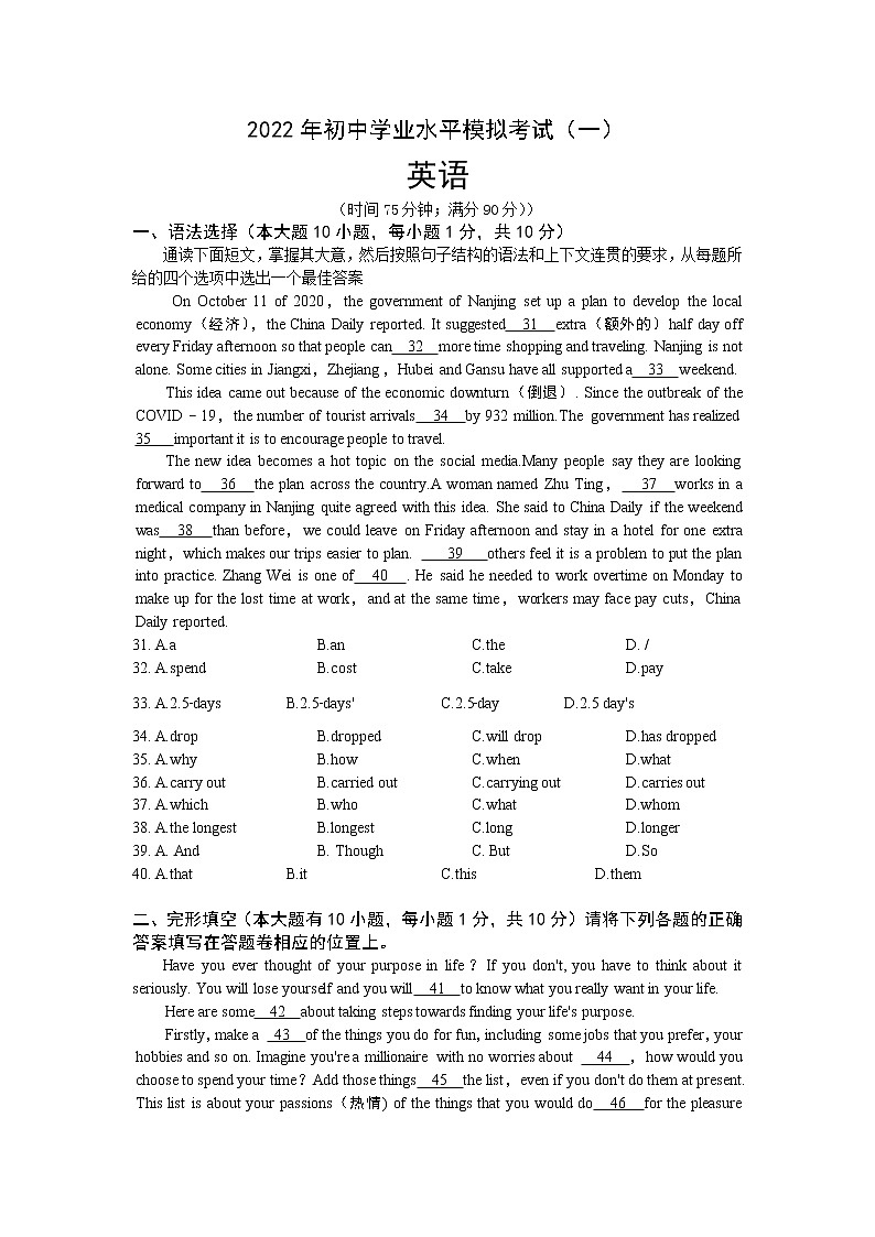 2022年广东省东莞市中考一模英语 试卷01