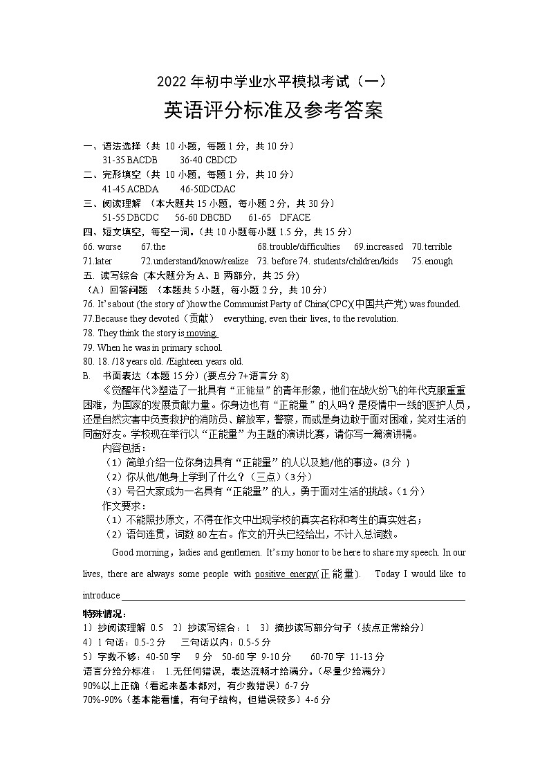 2022年广东省东莞市中考一模英语 参考答案 试卷01