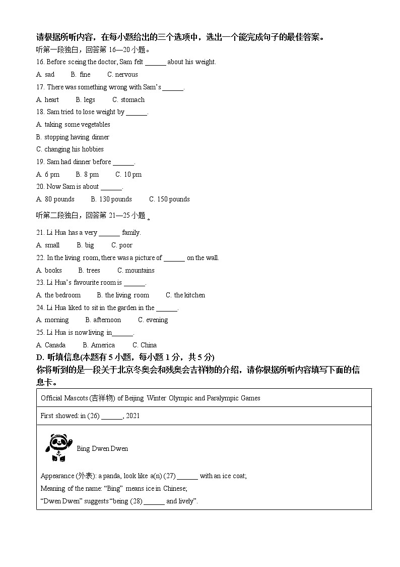 2022年广东省佛山市禅城区中考一模英语 原卷第3页