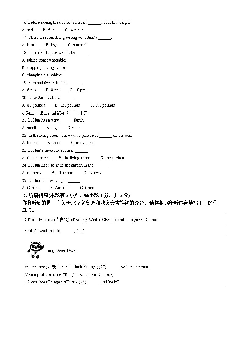 2022年广东省佛山市禅城区中考一模英语 答案详解 试卷03