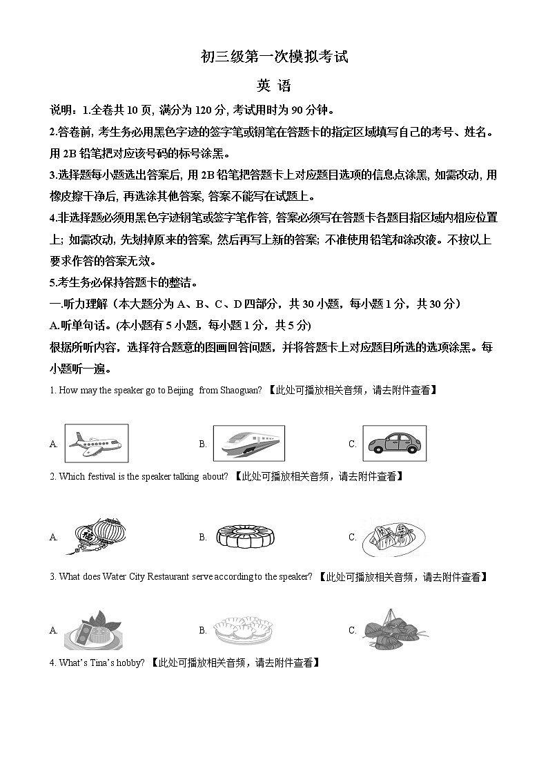 2022年广东省茂名市茂南区中考一模英语 试卷01