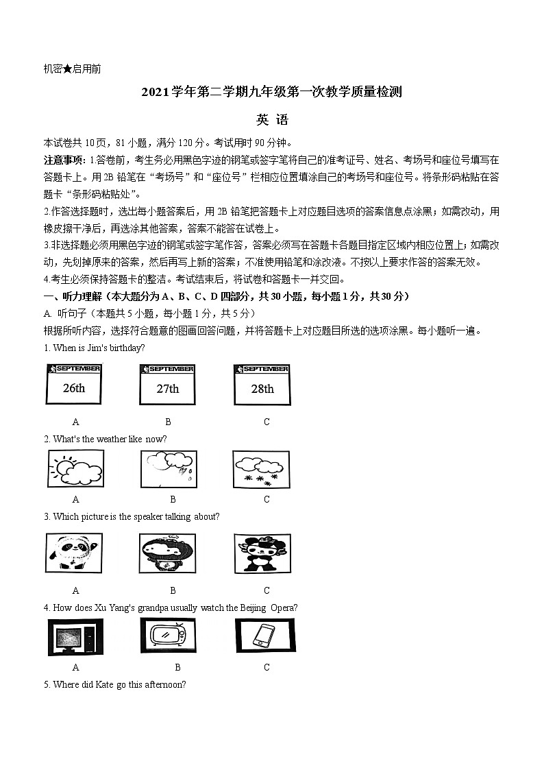 2022年广东省佛山市顺德区中考一模英语试题第1页