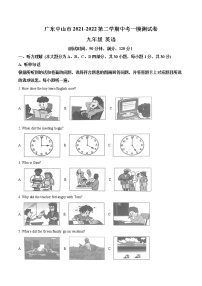 2022年广东省中山市中考一模英语 试卷