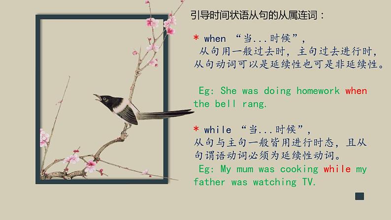 第十九讲 连词 （三） 课件PPT04