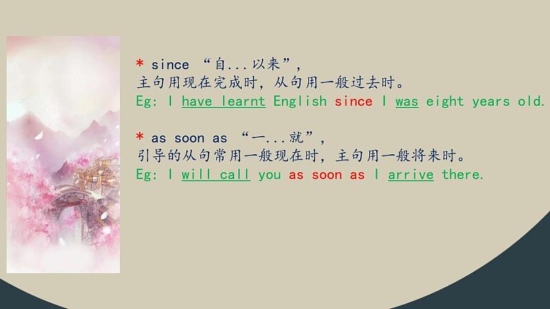 第十九讲 连词 （三） 课件PPT06