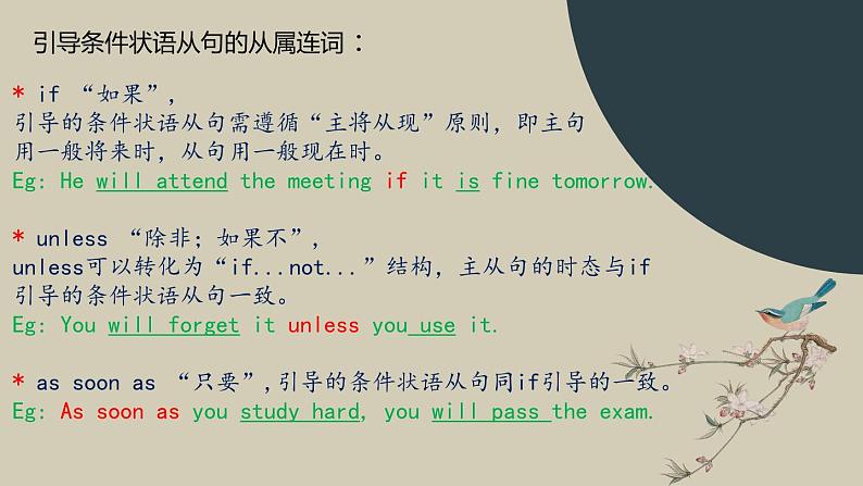 第十九讲 连词 （三） 课件PPT08