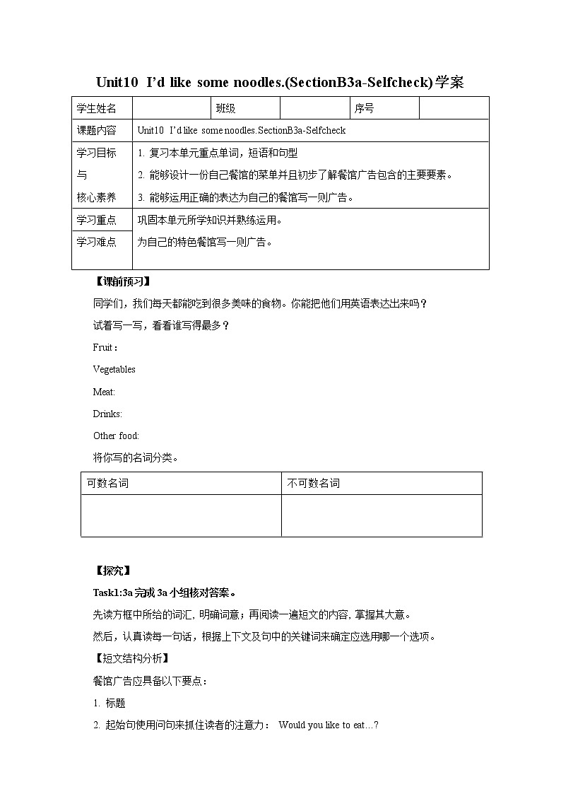 Unit 10 I’d like some noodles.  SectionB 3a-selfcheck  教案01