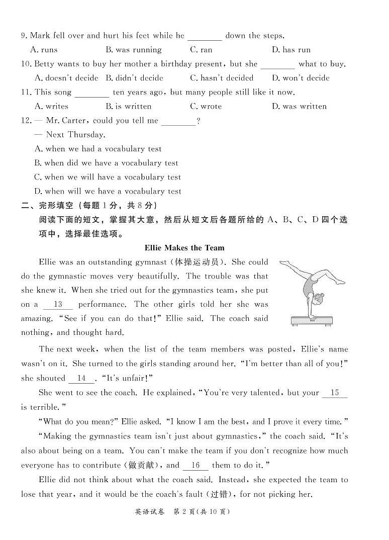 北京市东城区初三2022年中考英语学科一模考试试卷（无答案）第2页