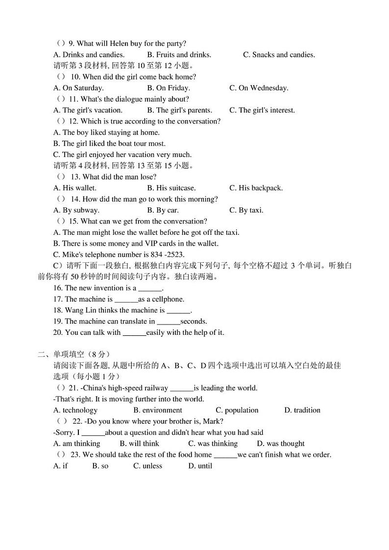 江西省吉安市吉州区2021-2022学年初中学业水平模拟考试英语试题(含答案)第2页