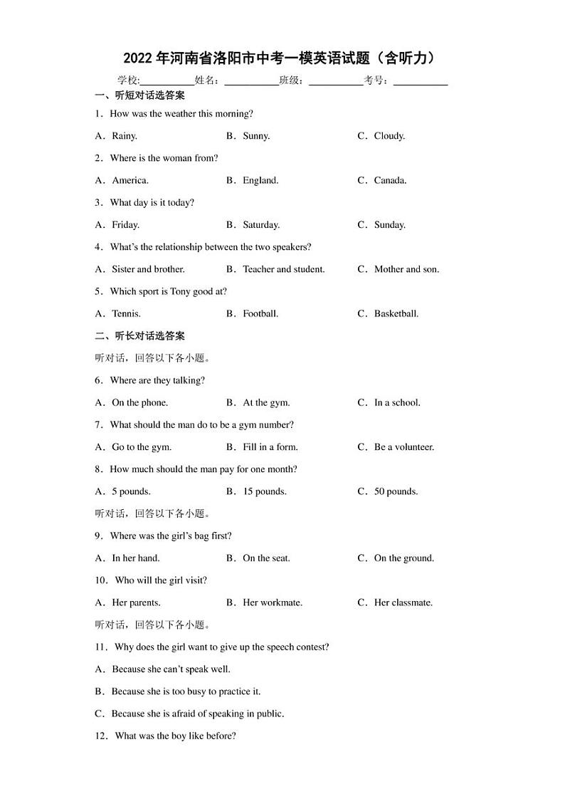 2022年河南省洛阳市中考一模英语试题(含答案)01