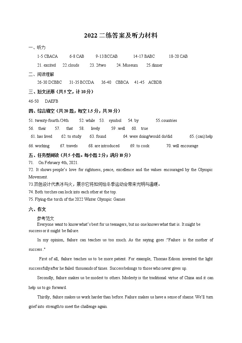 武城县2022 二练答案及听力原文( )(2)(1)第1页