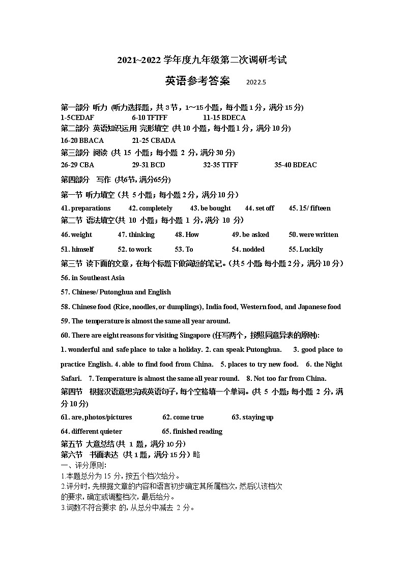 二调英语参考答案2022.5第1页